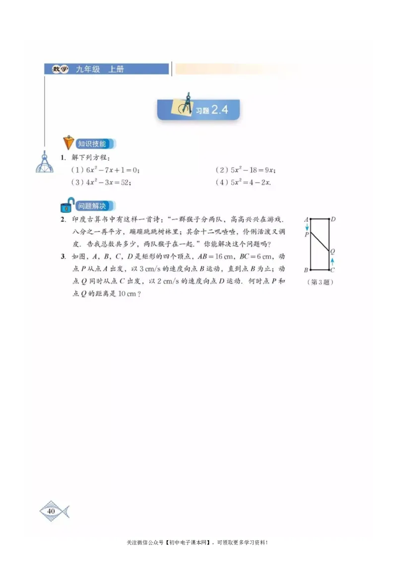 北师大版九年级数学上册电子课本_初中电子课本_2.数学_北师大版