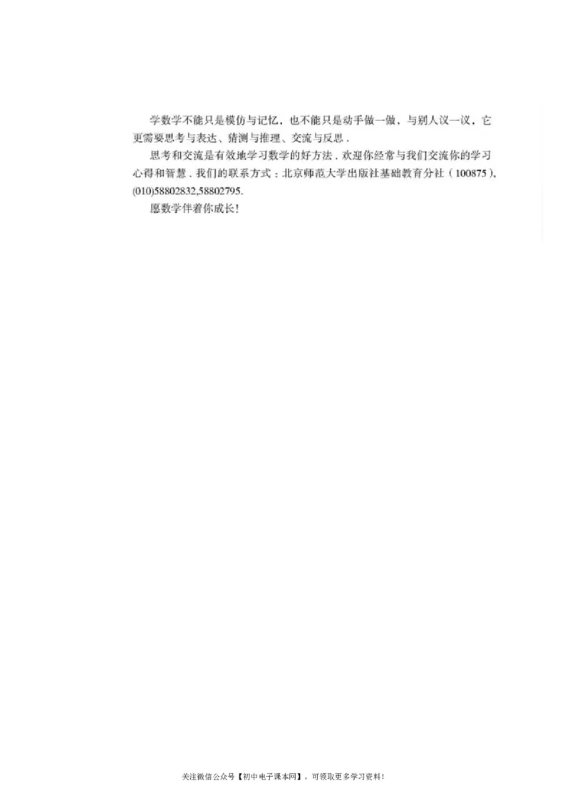 北师大版九年级数学上册电子课本_初中电子课本_2.数学_北师大版