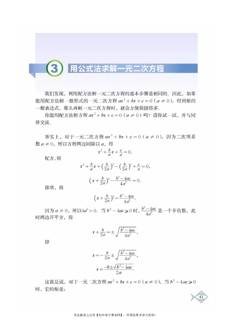 北师大版九年级数学上册电子课本_初中电子课本_2.数学_北师大版