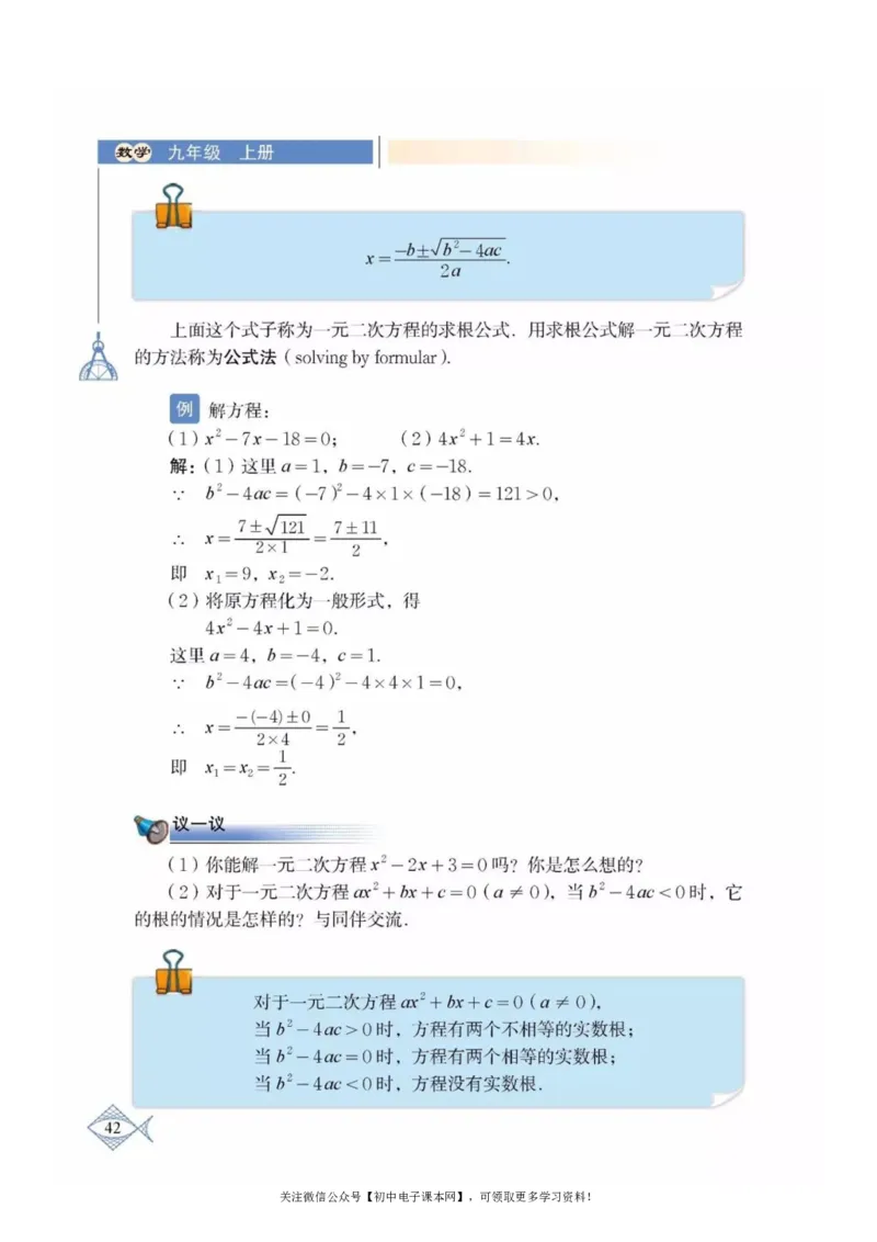 北师大版九年级数学上册电子课本_初中电子课本_2.数学_北师大版