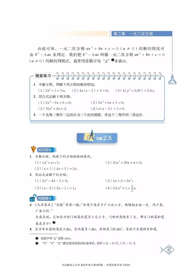 北师大版九年级数学上册电子课本_初中电子课本_2.数学_北师大版