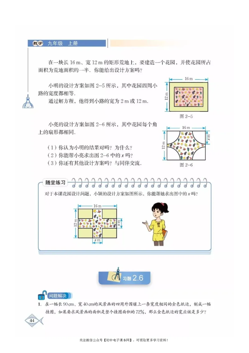 北师大版九年级数学上册电子课本_初中电子课本_2.数学_北师大版