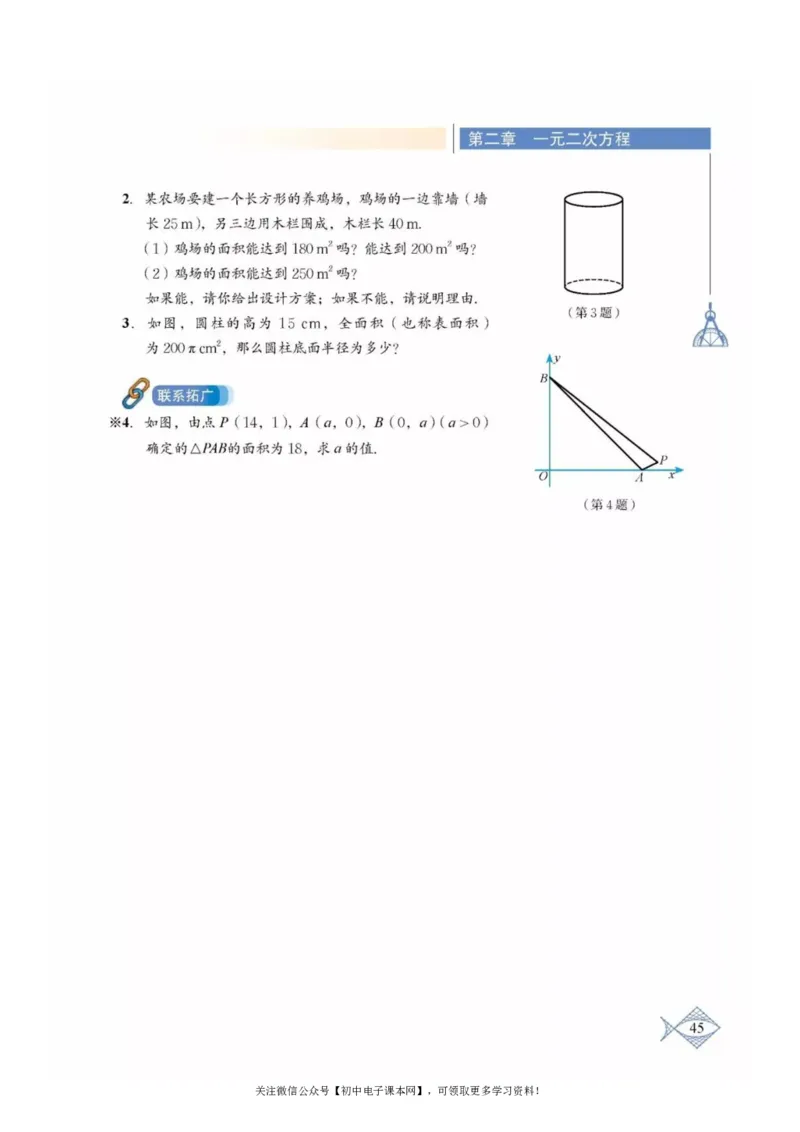 北师大版九年级数学上册电子课本_初中电子课本_2.数学_北师大版