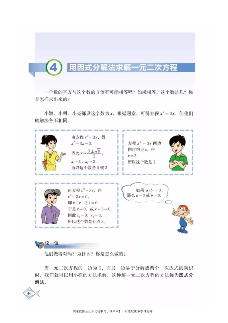 北师大版九年级数学上册电子课本_初中电子课本_2.数学_北师大版