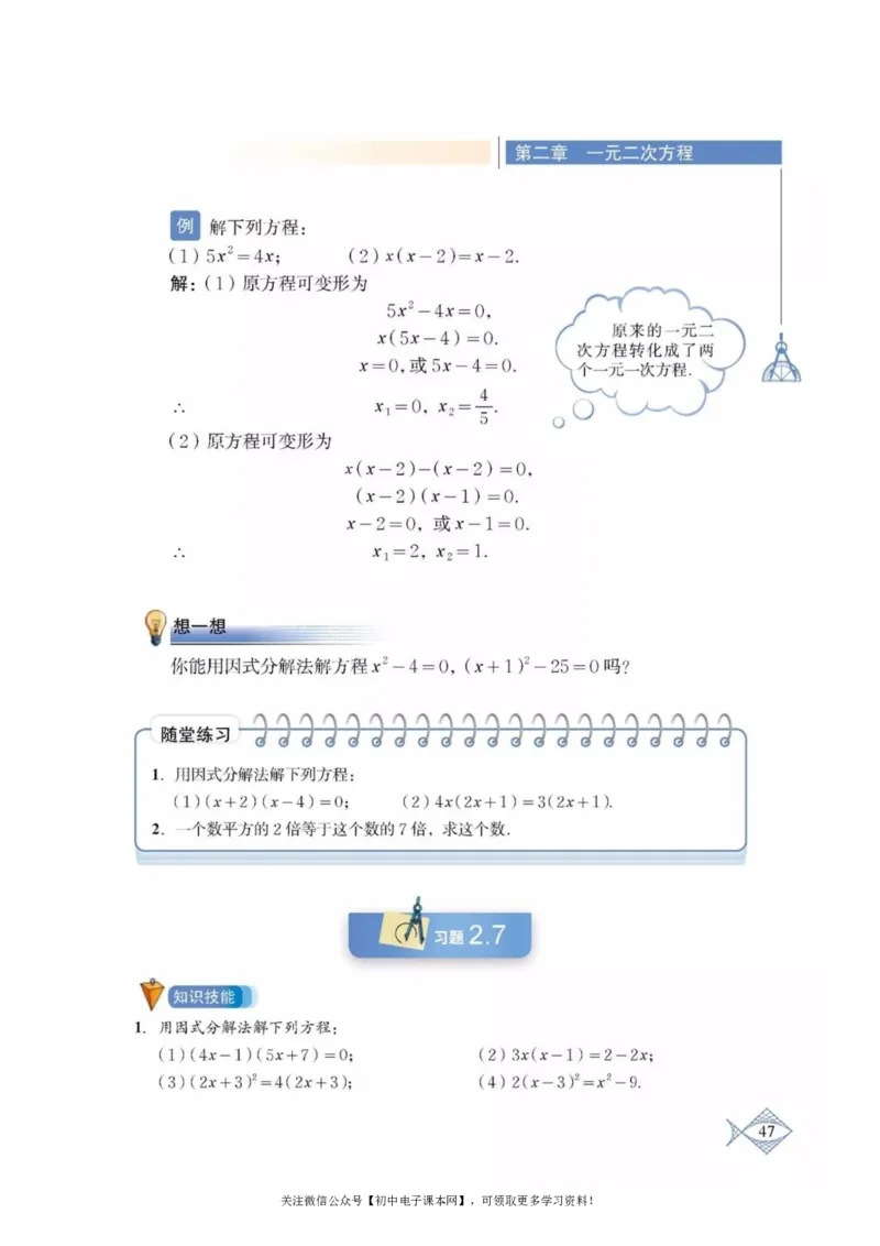 北师大版九年级数学上册电子课本_初中电子课本_2.数学_北师大版