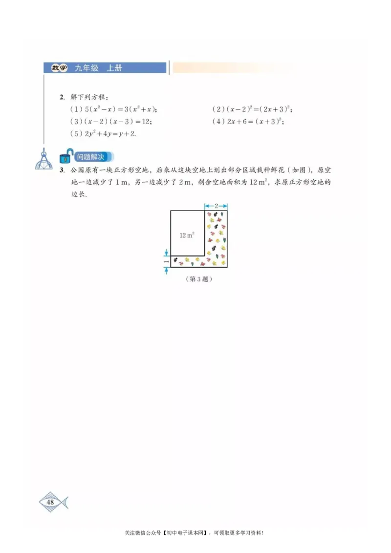 北师大版九年级数学上册电子课本_初中电子课本_2.数学_北师大版