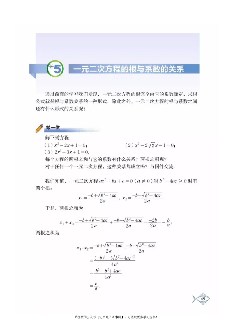 北师大版九年级数学上册电子课本_初中电子课本_2.数学_北师大版