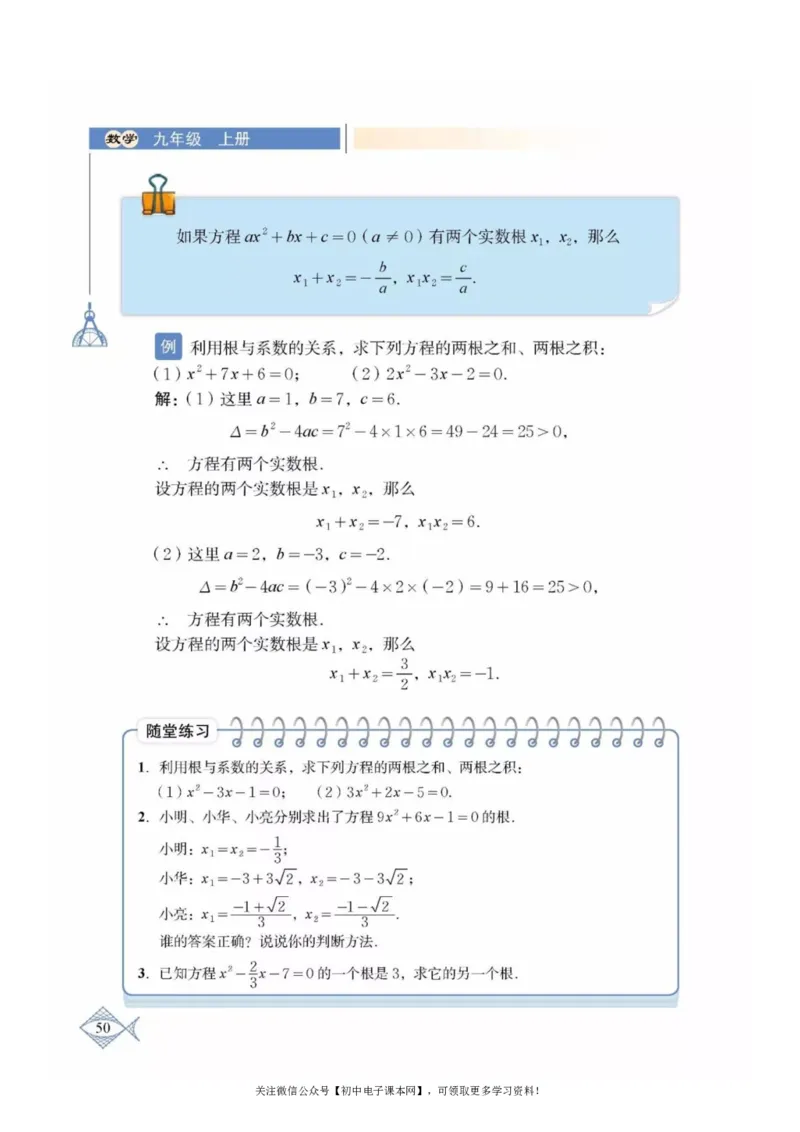 北师大版九年级数学上册电子课本_初中电子课本_2.数学_北师大版
