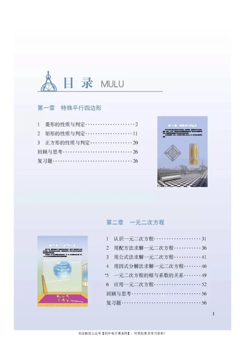 北师大版九年级数学上册电子课本_初中电子课本_2.数学_北师大版