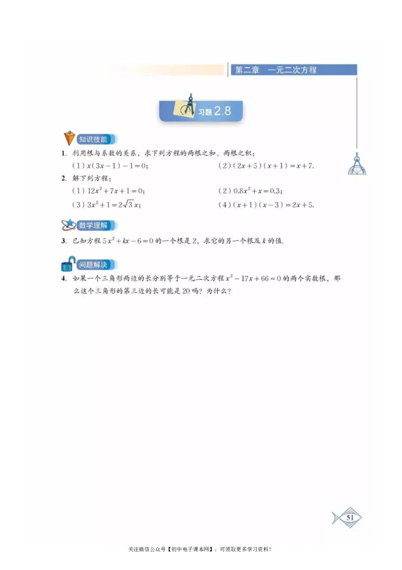 北师大版九年级数学上册电子课本_初中电子课本_2.数学_北师大版