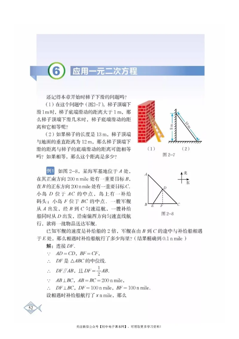 北师大版九年级数学上册电子课本_初中电子课本_2.数学_北师大版