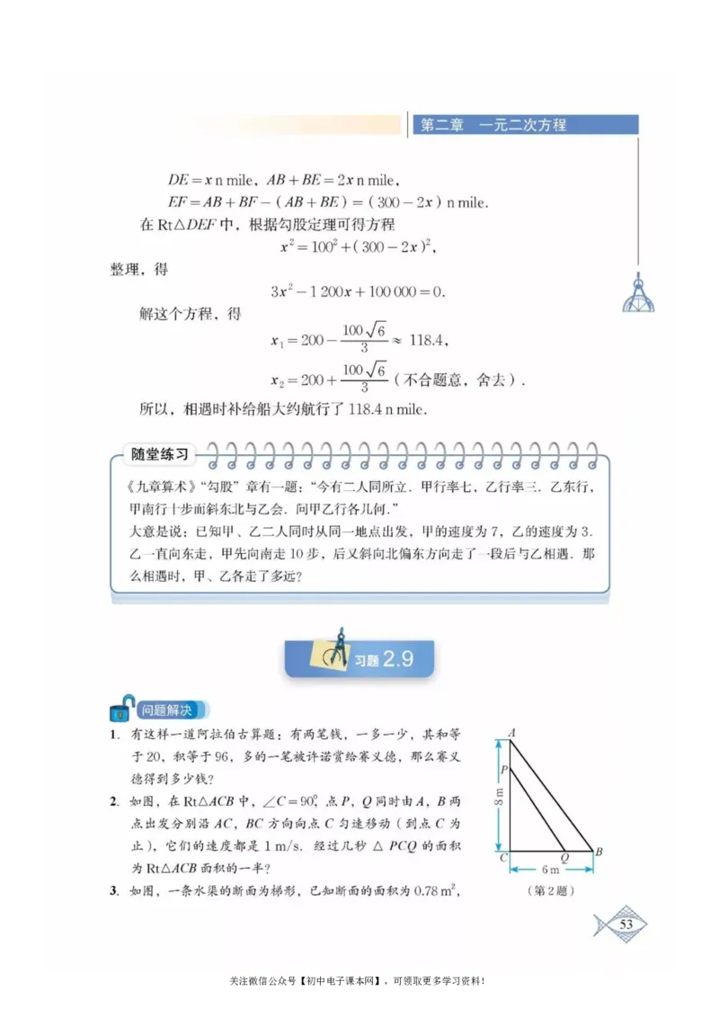 北师大版九年级数学上册电子课本_初中电子课本_2.数学_北师大版