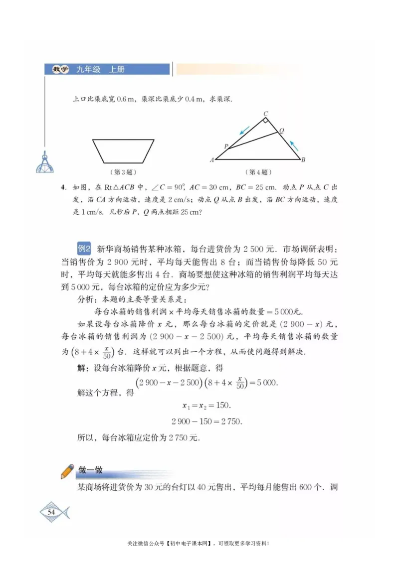 北师大版九年级数学上册电子课本_初中电子课本_2.数学_北师大版