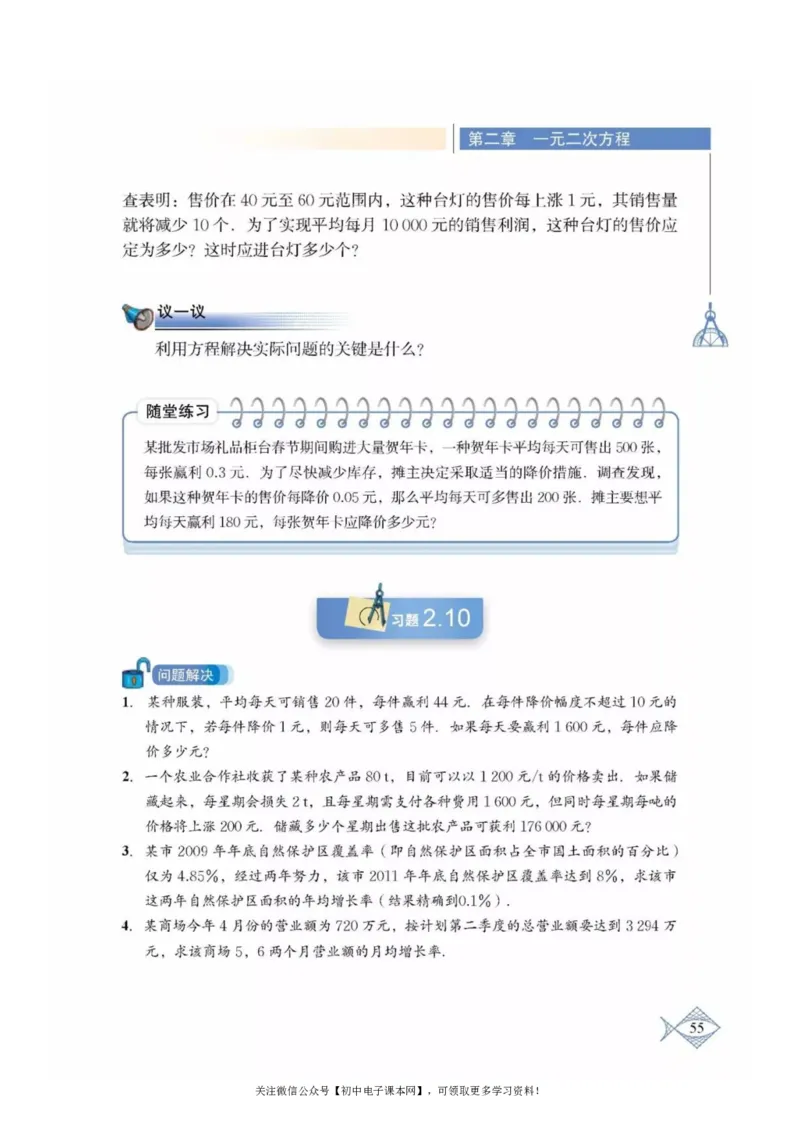 北师大版九年级数学上册电子课本_初中电子课本_2.数学_北师大版