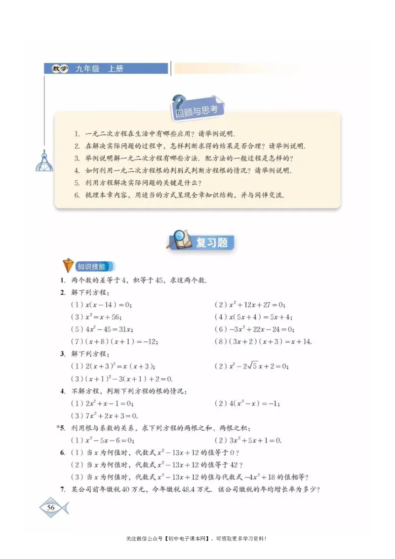 北师大版九年级数学上册电子课本_初中电子课本_2.数学_北师大版