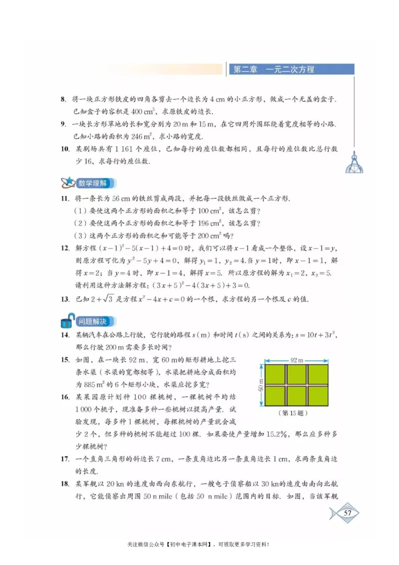 北师大版九年级数学上册电子课本_初中电子课本_2.数学_北师大版