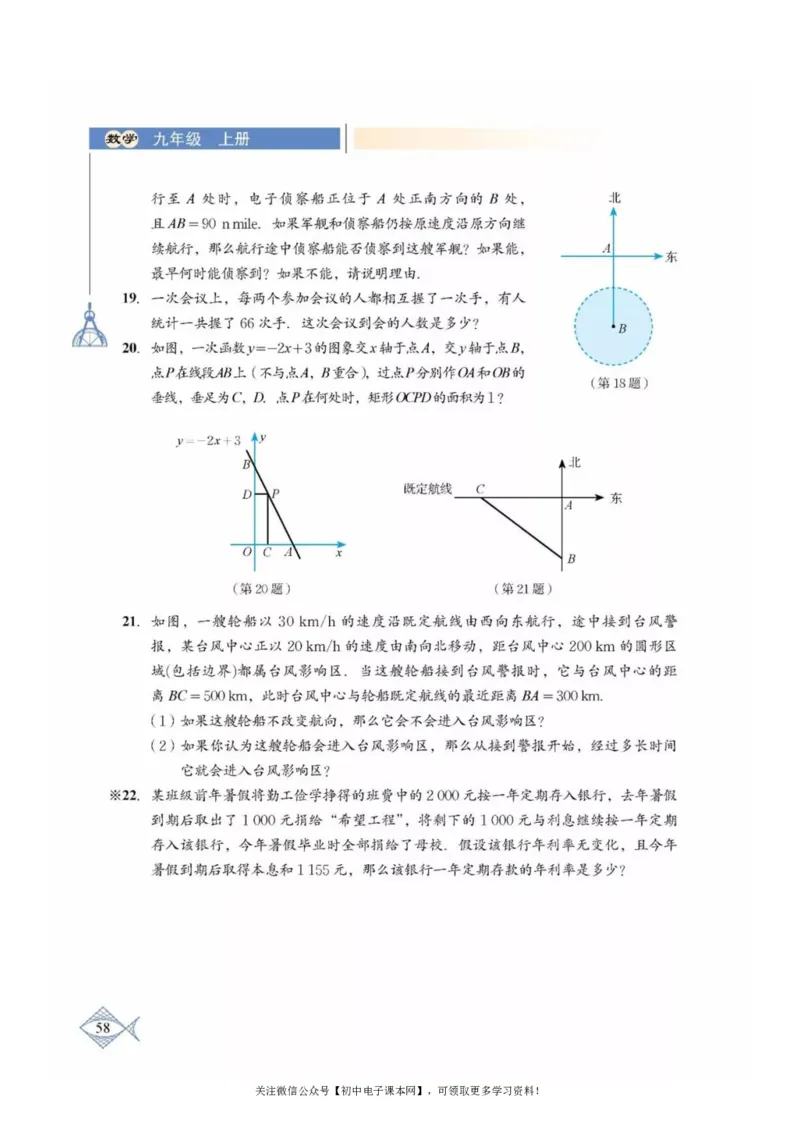 北师大版九年级数学上册电子课本_初中电子课本_2.数学_北师大版