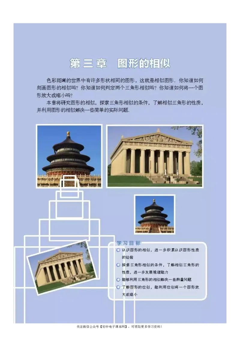 北师大版九年级数学上册电子课本_初中电子课本_2.数学_北师大版