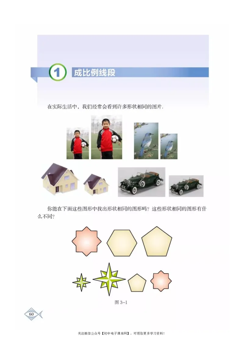 北师大版九年级数学上册电子课本_初中电子课本_2.数学_北师大版