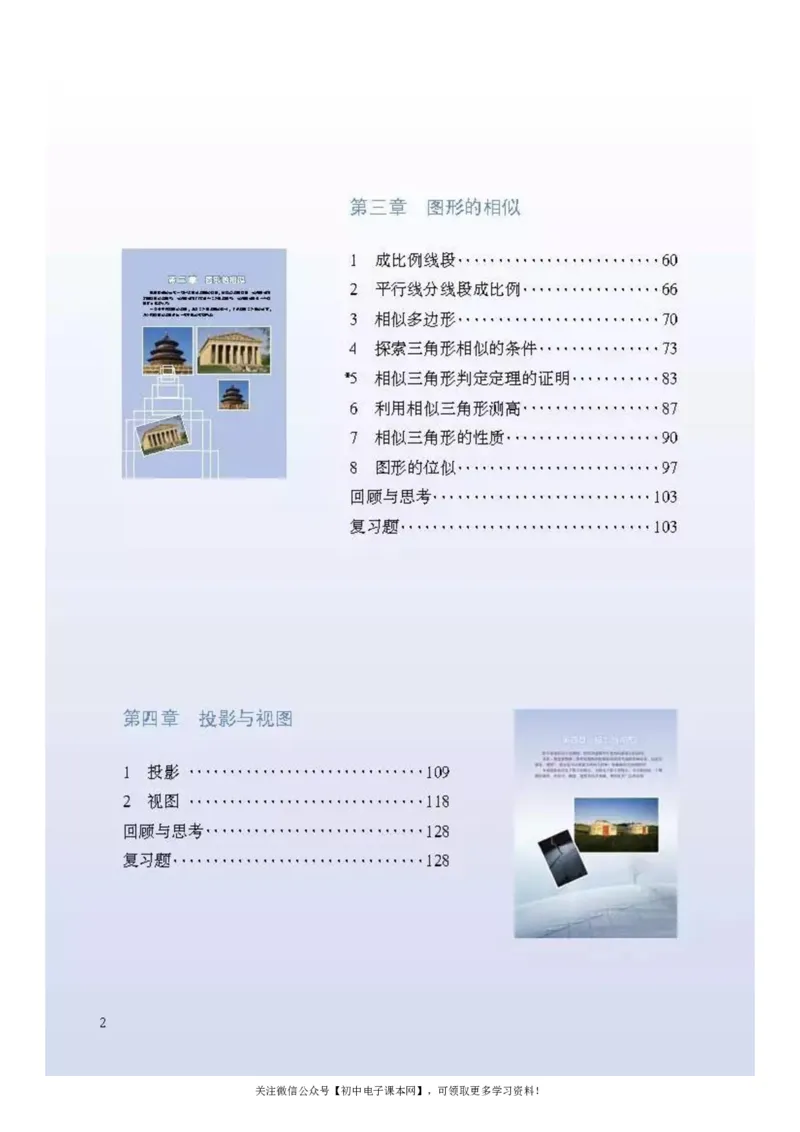 北师大版九年级数学上册电子课本_初中电子课本_2.数学_北师大版