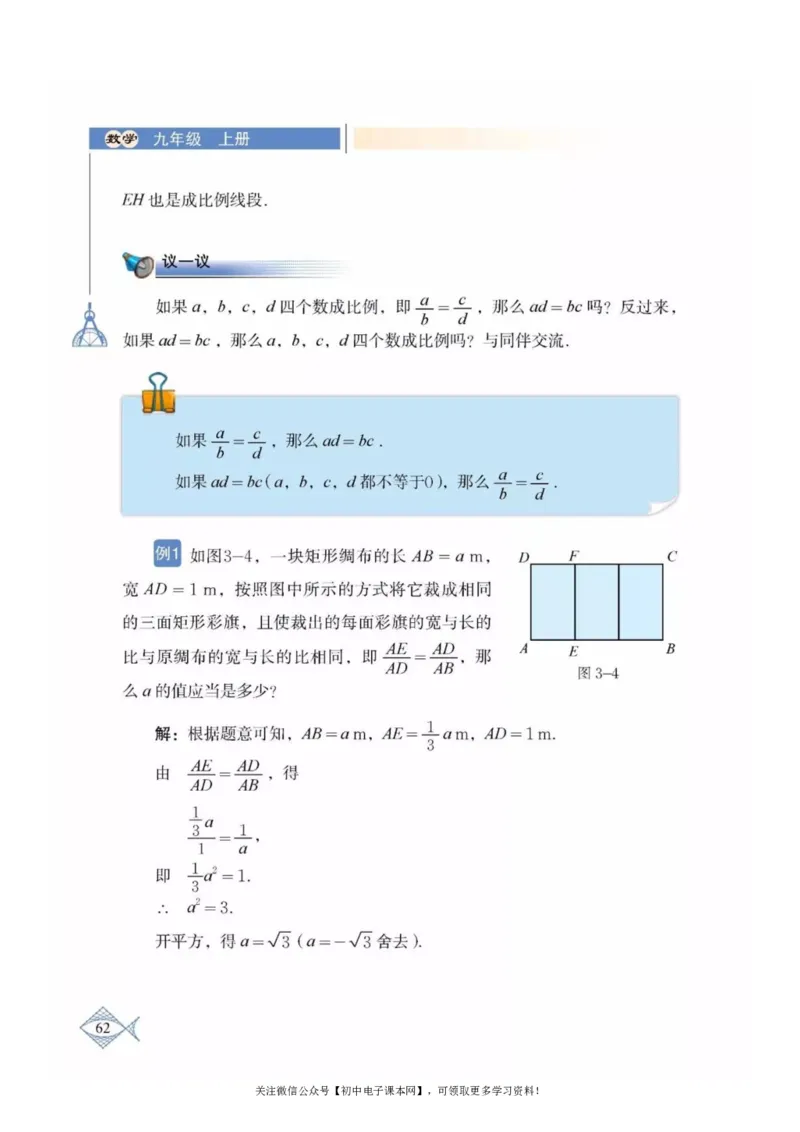 北师大版九年级数学上册电子课本_初中电子课本_2.数学_北师大版