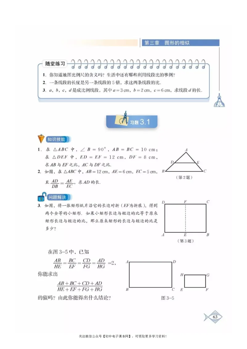 北师大版九年级数学上册电子课本_初中电子课本_2.数学_北师大版