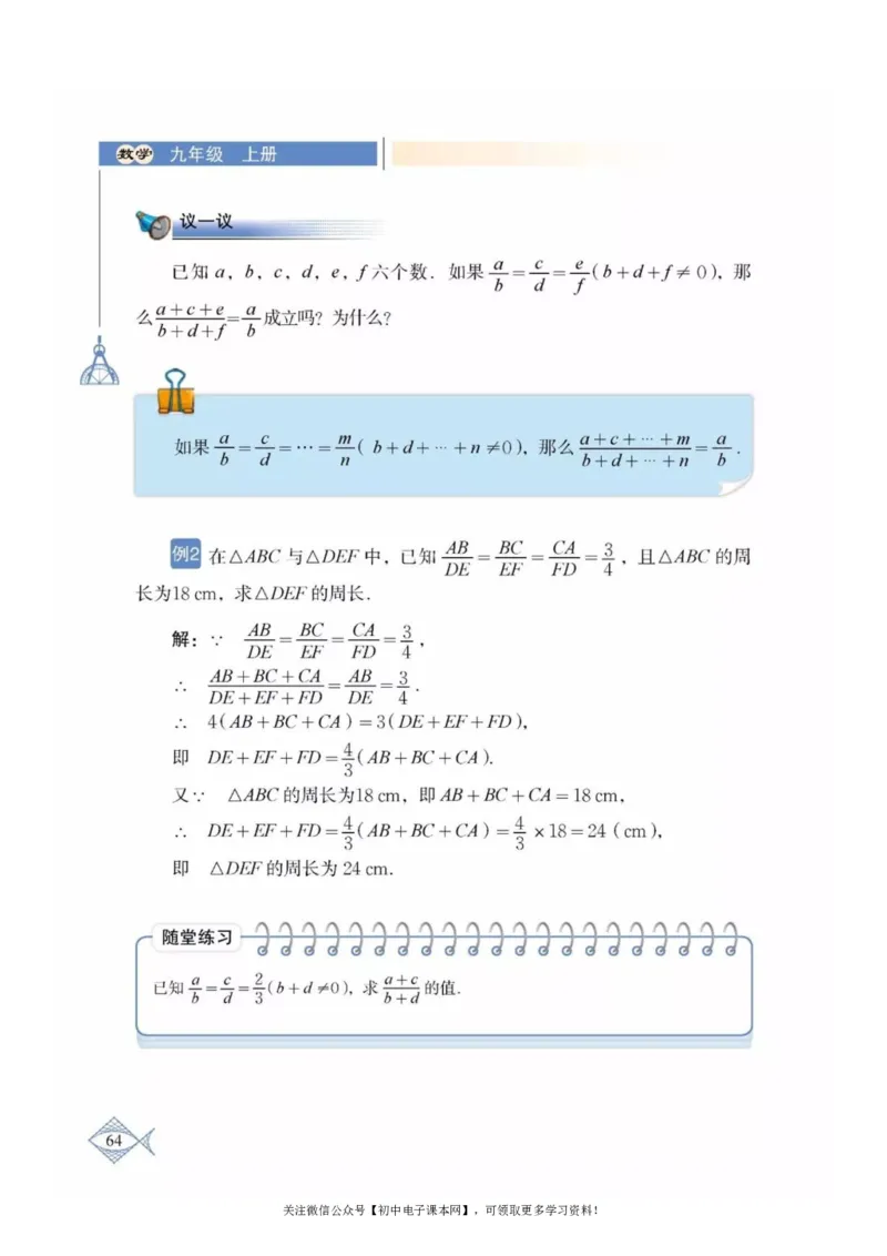 北师大版九年级数学上册电子课本_初中电子课本_2.数学_北师大版