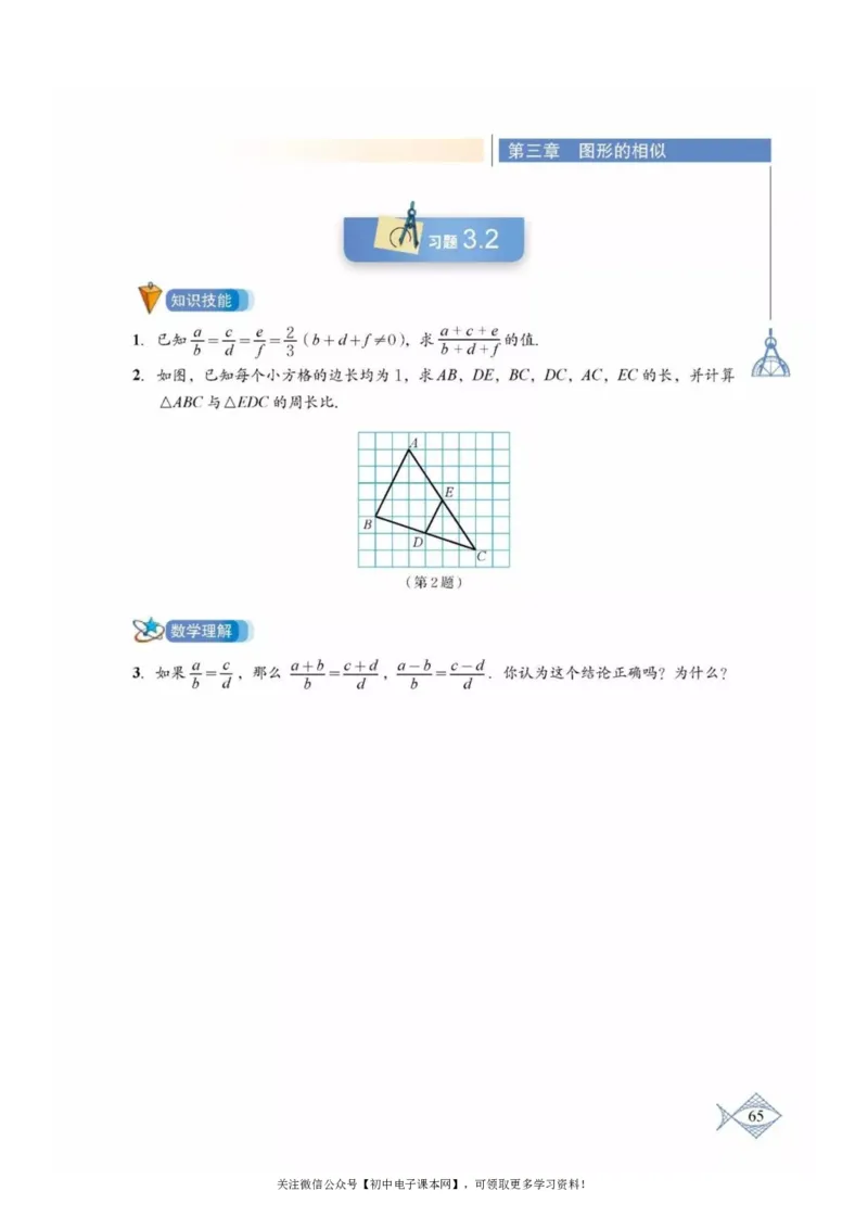 北师大版九年级数学上册电子课本_初中电子课本_2.数学_北师大版