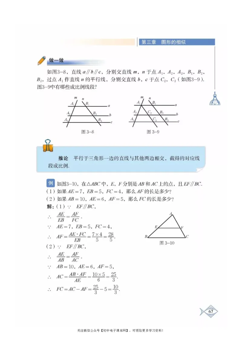 北师大版九年级数学上册电子课本_初中电子课本_2.数学_北师大版