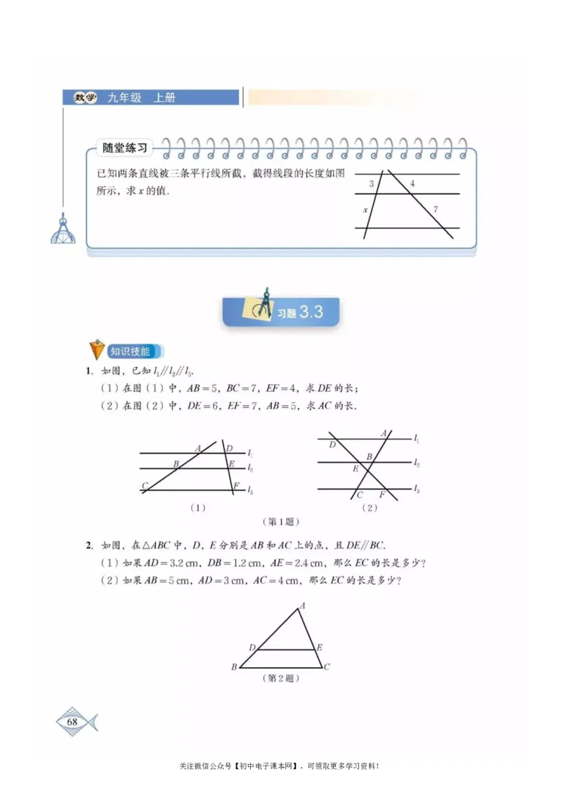 北师大版九年级数学上册电子课本_初中电子课本_2.数学_北师大版