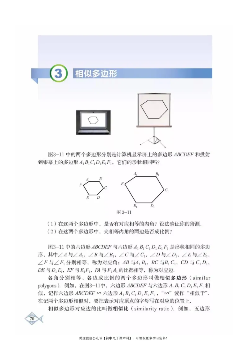 北师大版九年级数学上册电子课本_初中电子课本_2.数学_北师大版