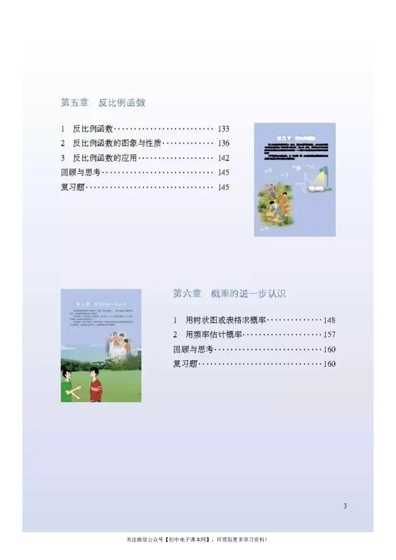 北师大版九年级数学上册电子课本_初中电子课本_2.数学_北师大版