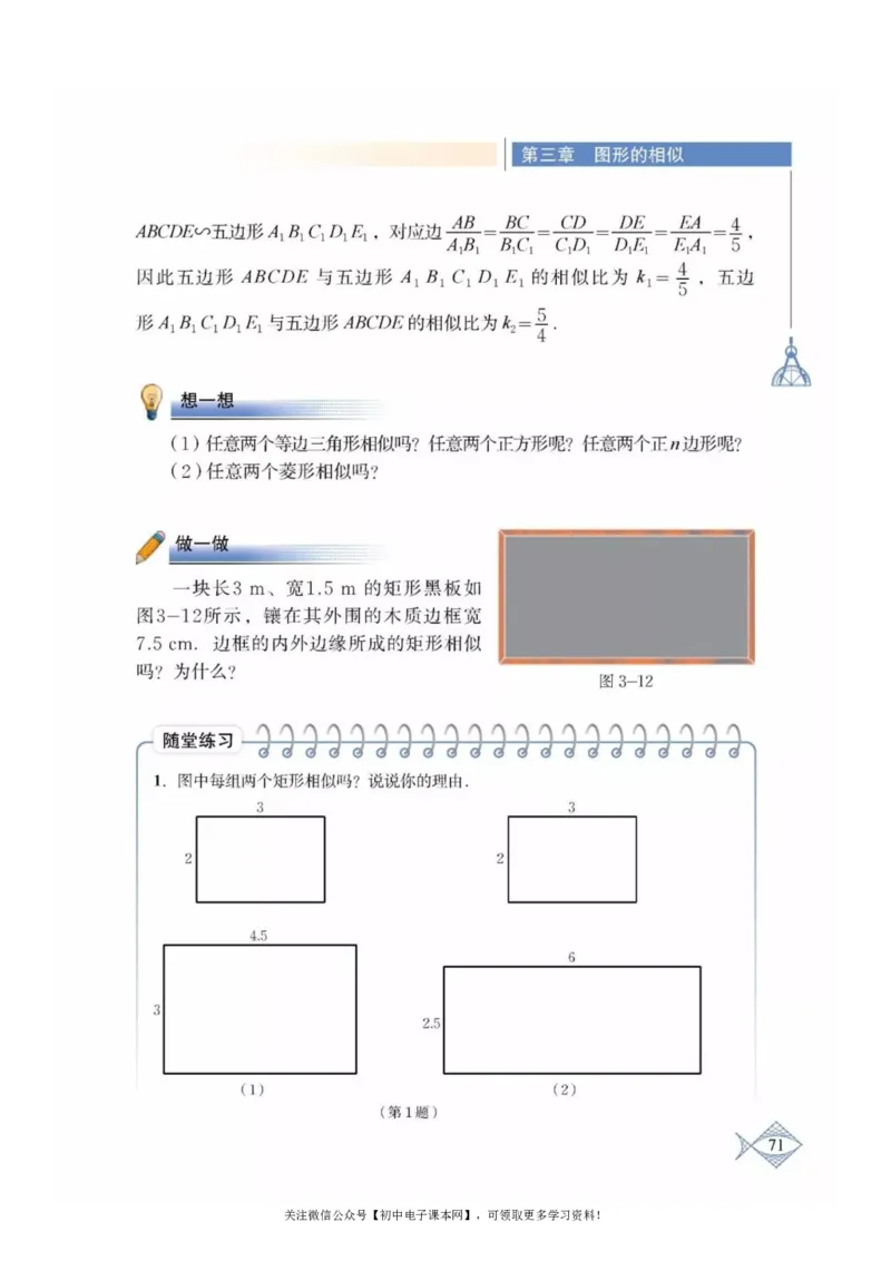 北师大版九年级数学上册电子课本_初中电子课本_2.数学_北师大版
