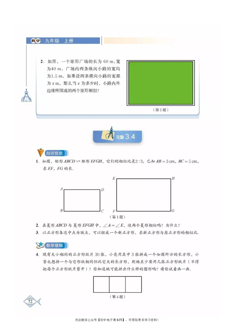 北师大版九年级数学上册电子课本_初中电子课本_2.数学_北师大版