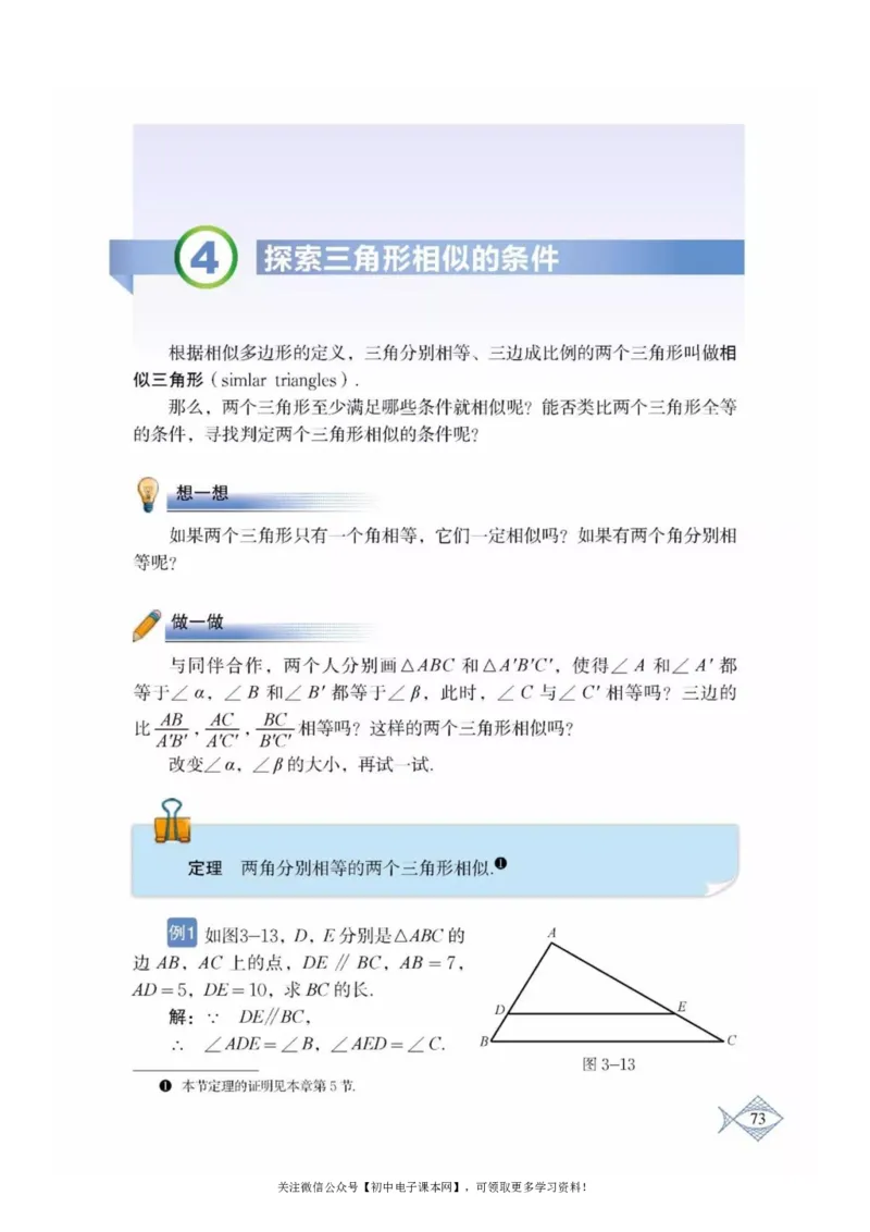 北师大版九年级数学上册电子课本_初中电子课本_2.数学_北师大版