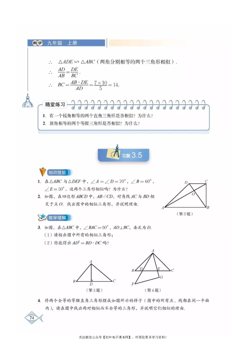 北师大版九年级数学上册电子课本_初中电子课本_2.数学_北师大版