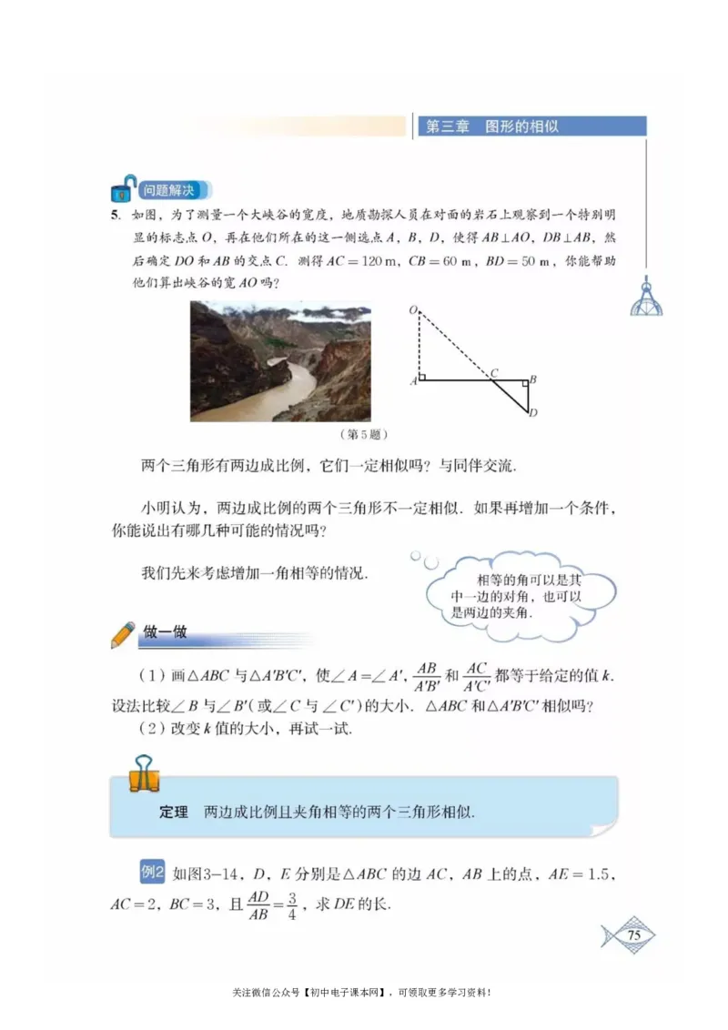 北师大版九年级数学上册电子课本_初中电子课本_2.数学_北师大版