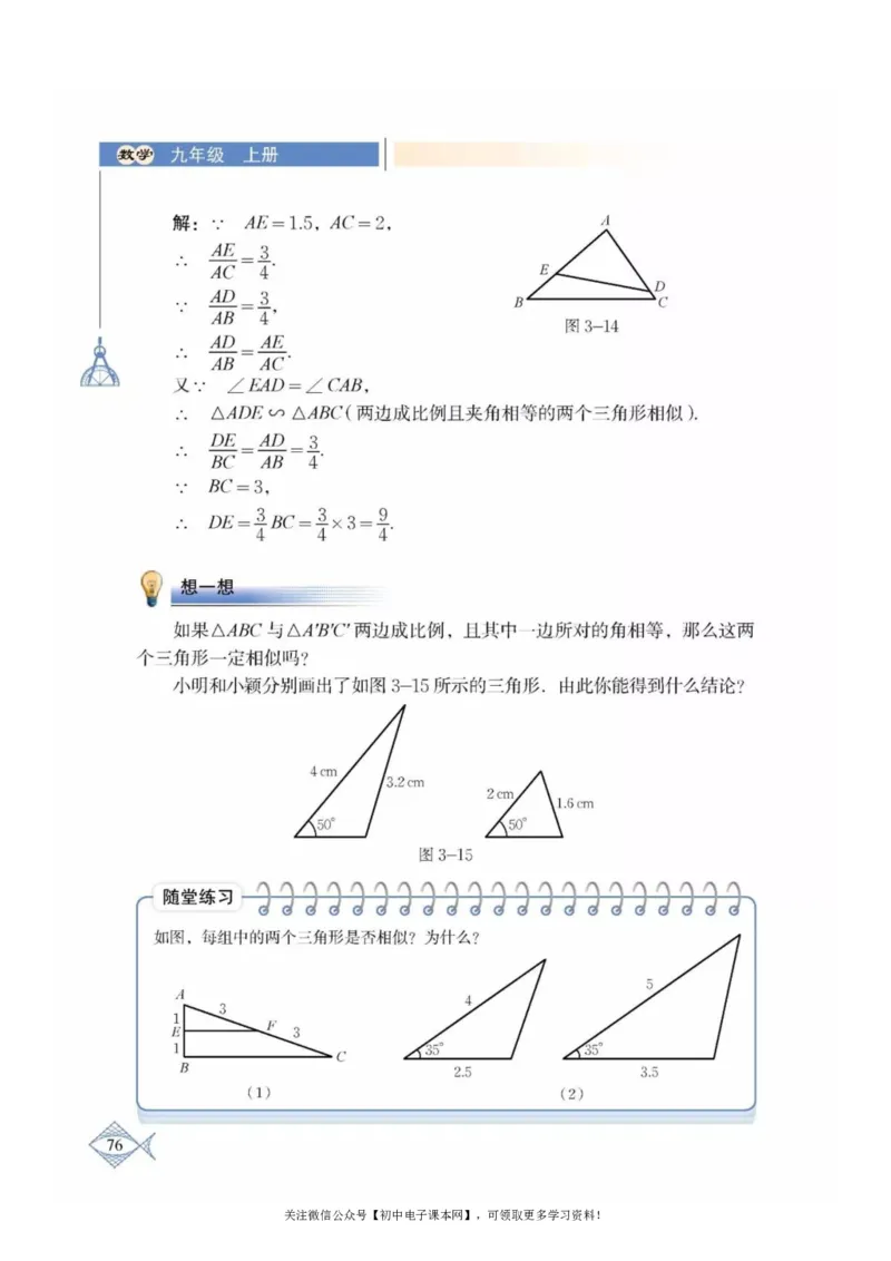 北师大版九年级数学上册电子课本_初中电子课本_2.数学_北师大版