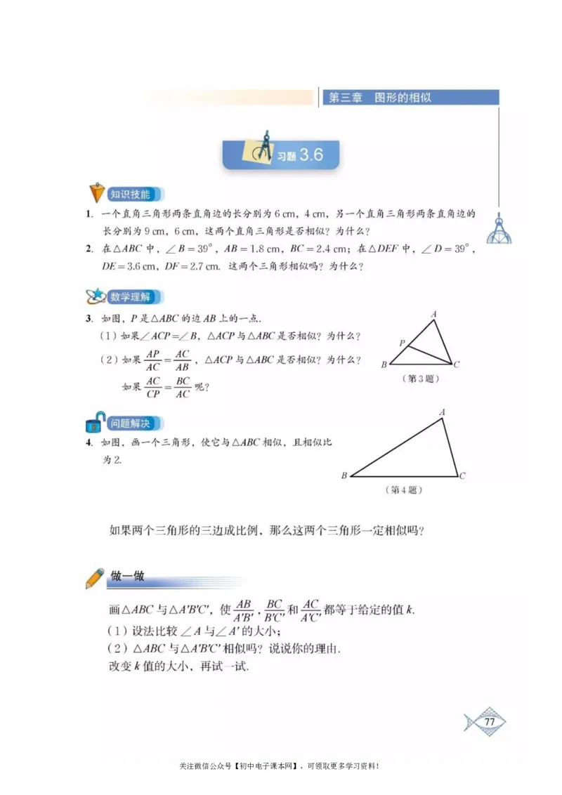 北师大版九年级数学上册电子课本_初中电子课本_2.数学_北师大版