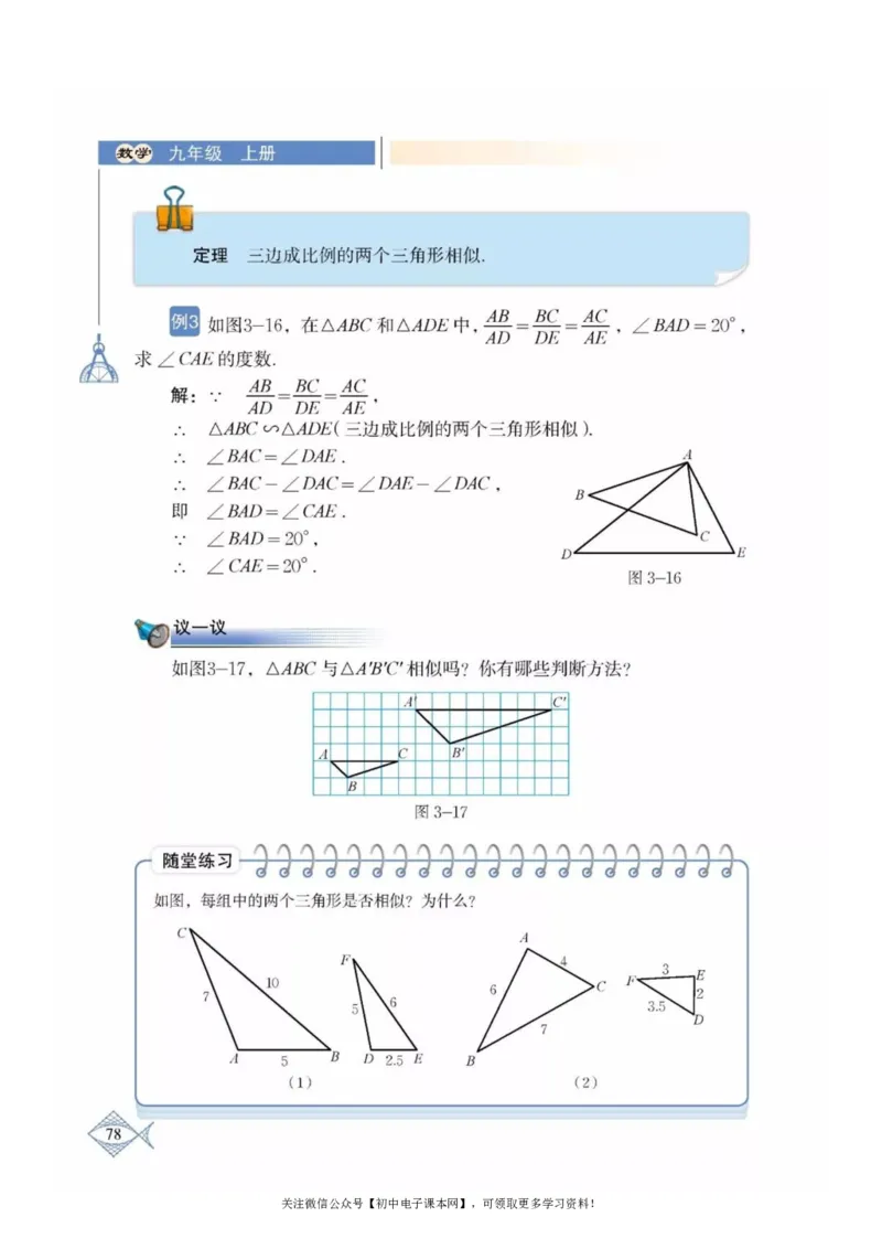 北师大版九年级数学上册电子课本_初中电子课本_2.数学_北师大版