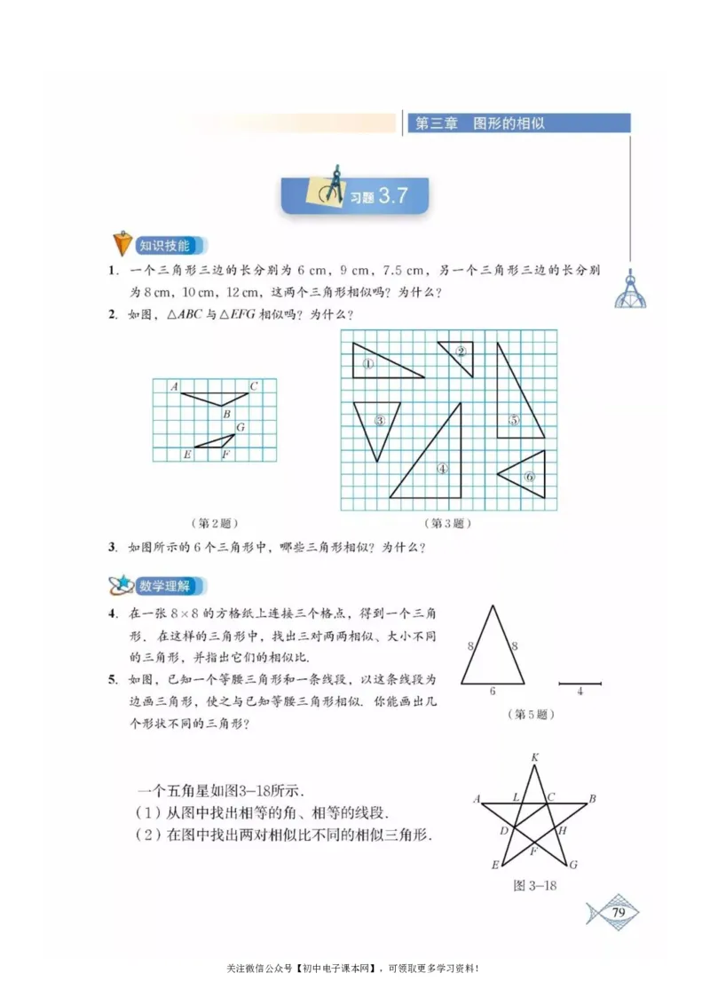 北师大版九年级数学上册电子课本_初中电子课本_2.数学_北师大版