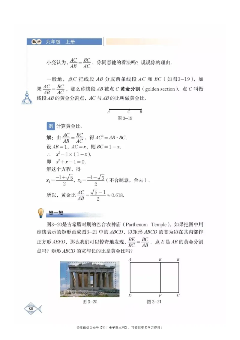 北师大版九年级数学上册电子课本_初中电子课本_2.数学_北师大版