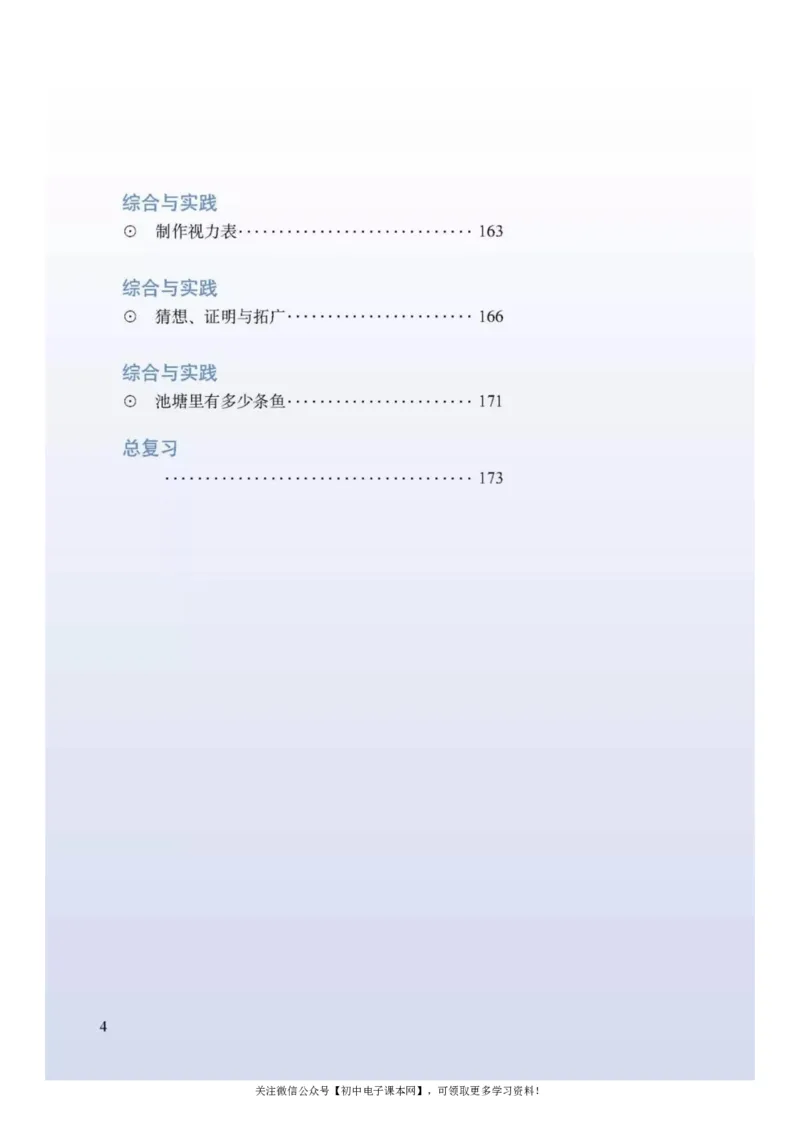 北师大版九年级数学上册电子课本_初中电子课本_2.数学_北师大版