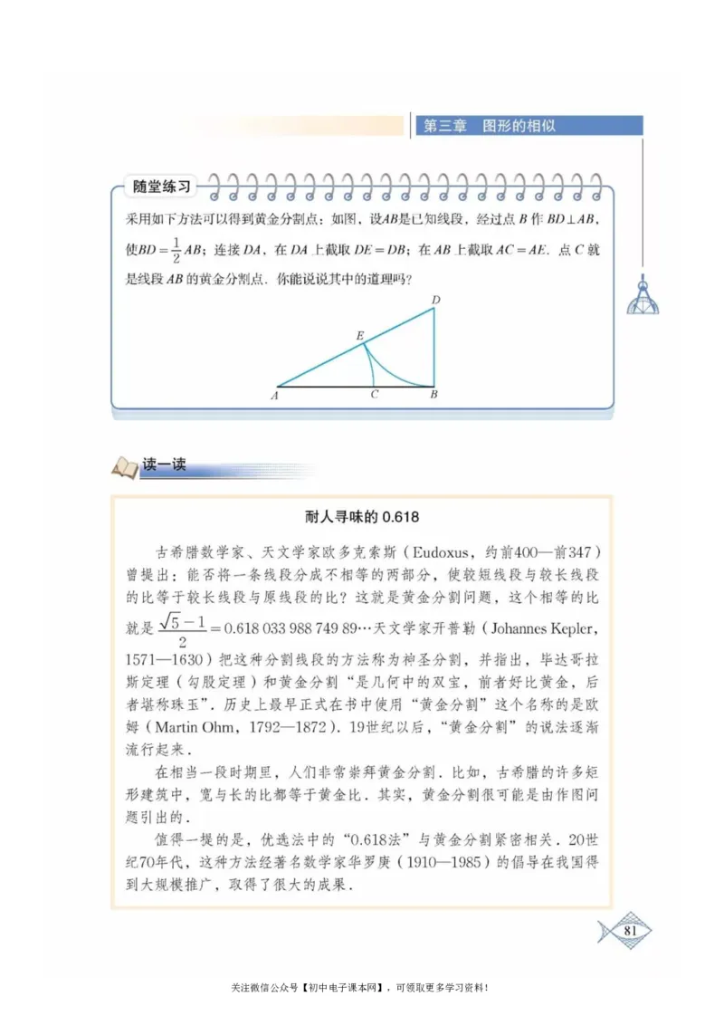 北师大版九年级数学上册电子课本_初中电子课本_2.数学_北师大版
