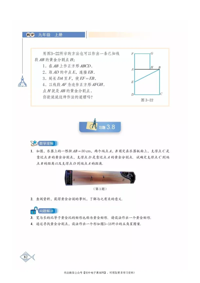 北师大版九年级数学上册电子课本_初中电子课本_2.数学_北师大版