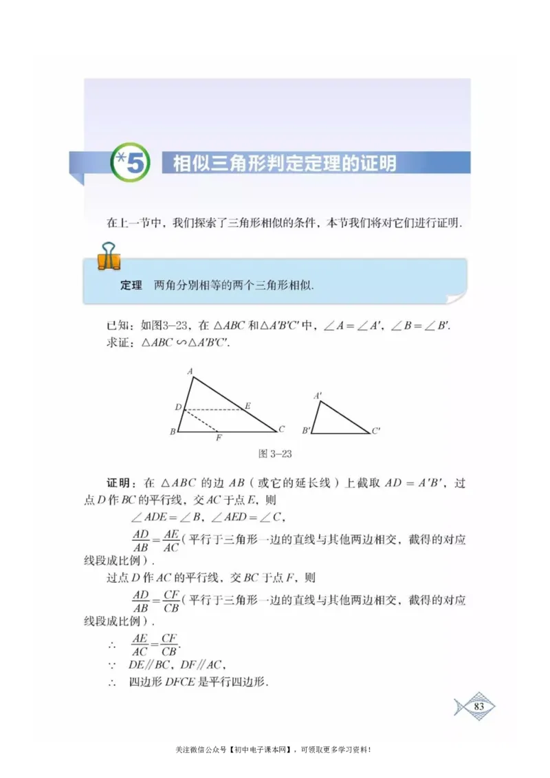 北师大版九年级数学上册电子课本_初中电子课本_2.数学_北师大版