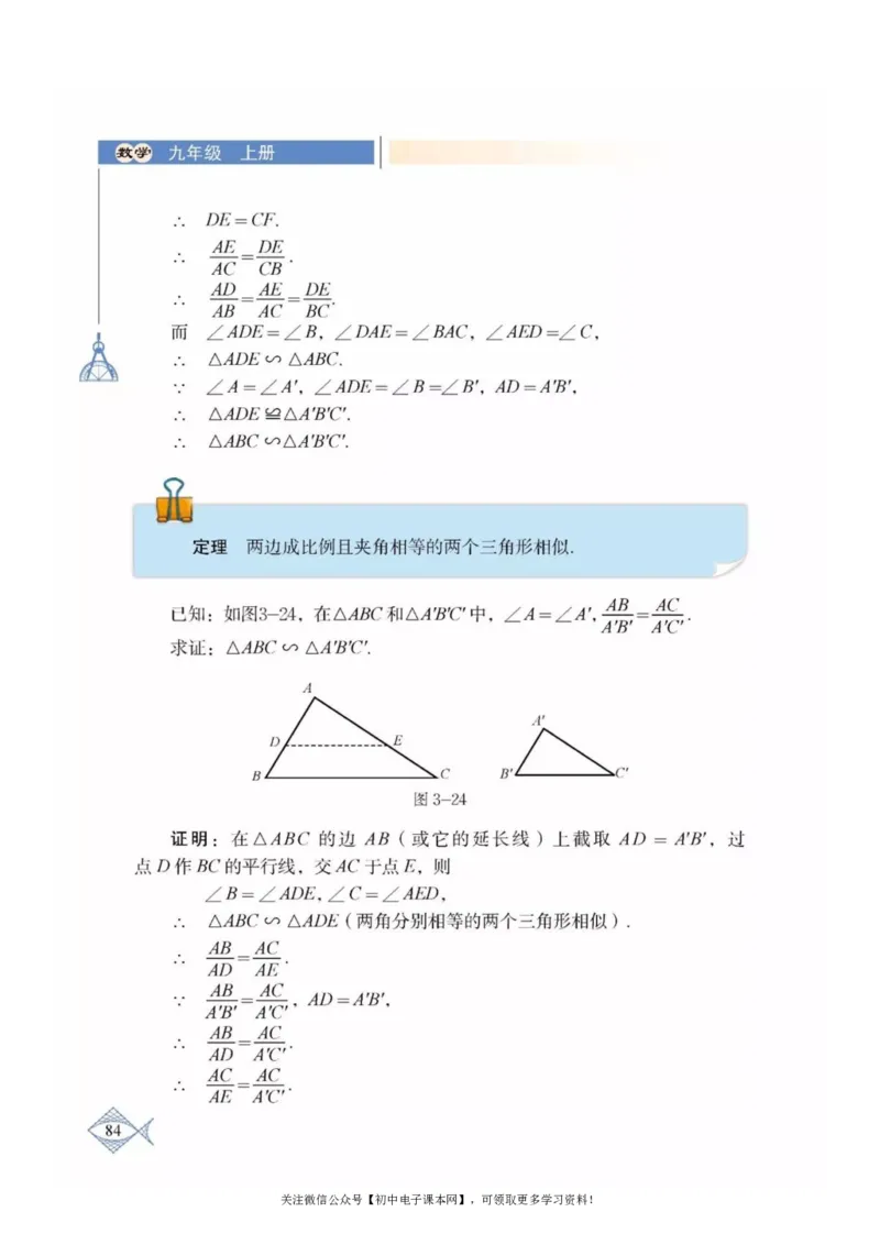 北师大版九年级数学上册电子课本_初中电子课本_2.数学_北师大版