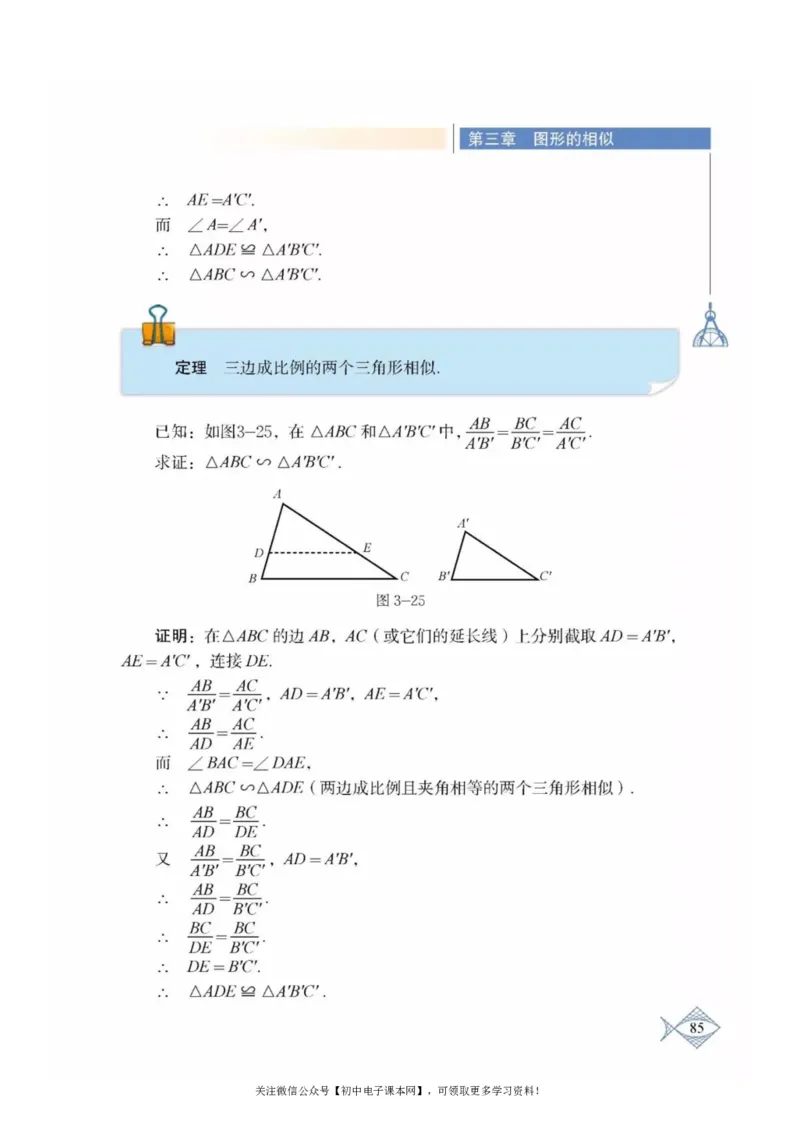 北师大版九年级数学上册电子课本_初中电子课本_2.数学_北师大版
