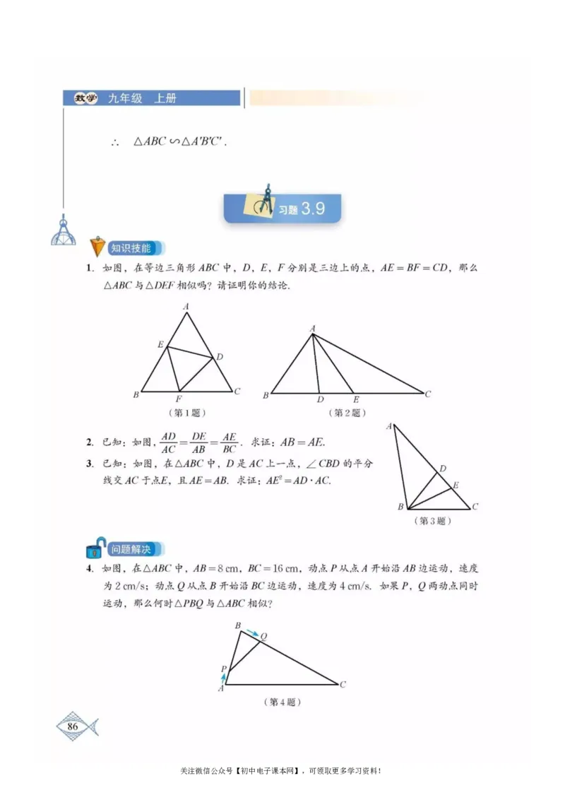 北师大版九年级数学上册电子课本_初中电子课本_2.数学_北师大版