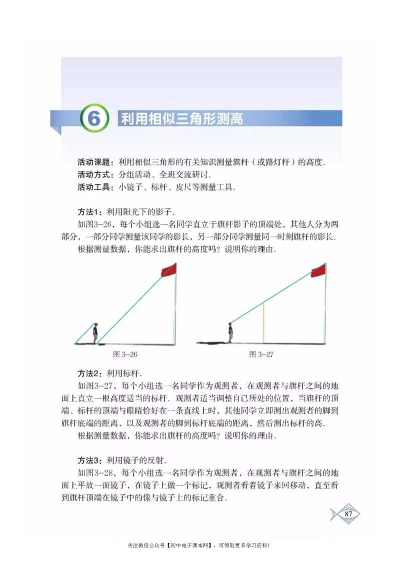 北师大版九年级数学上册电子课本_初中电子课本_2.数学_北师大版